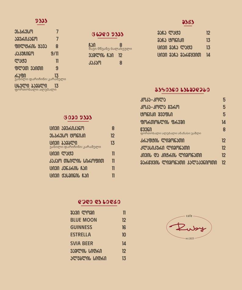Ruby Cafe меню