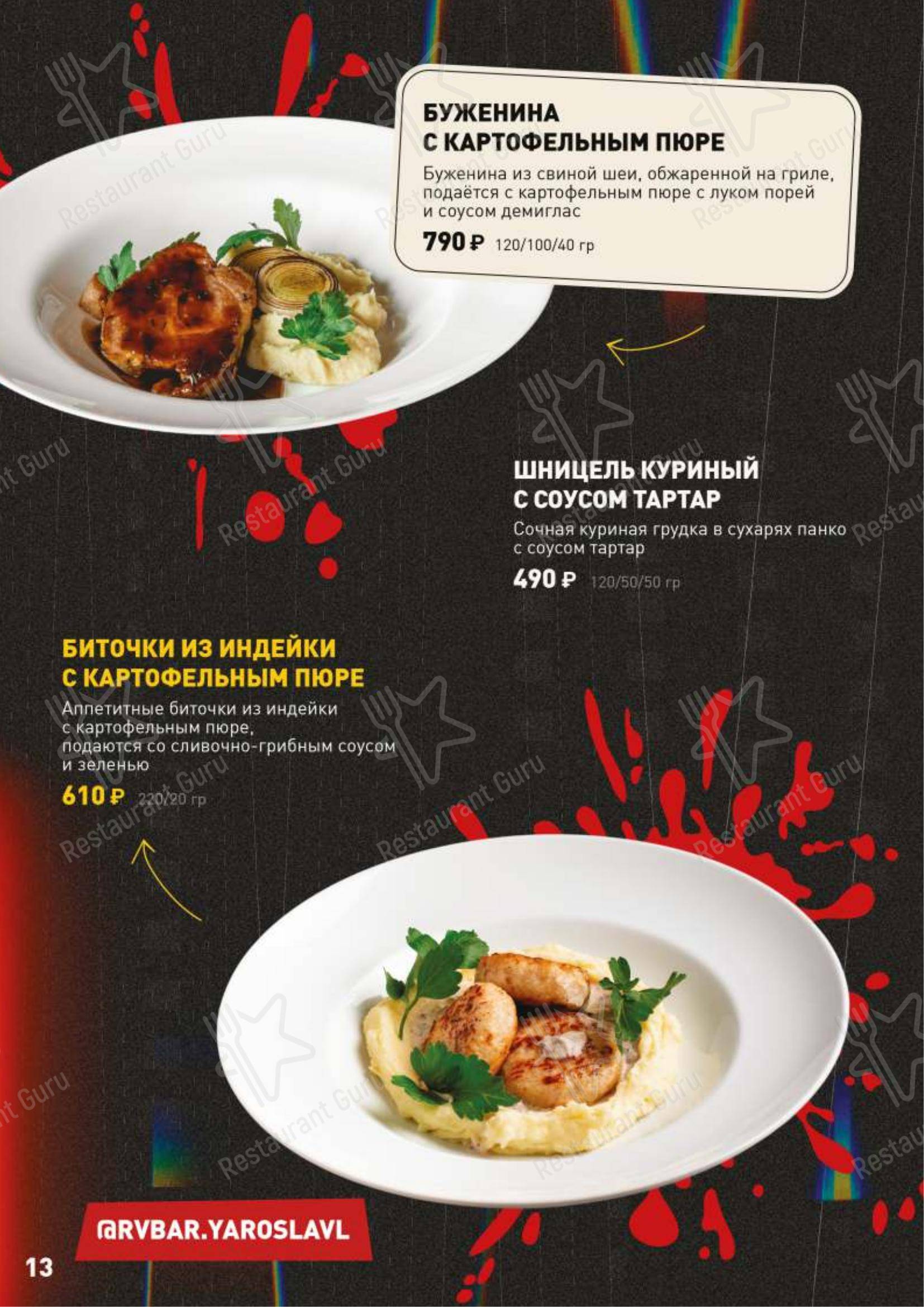 Меню паба и бара Руки ВВерх!
