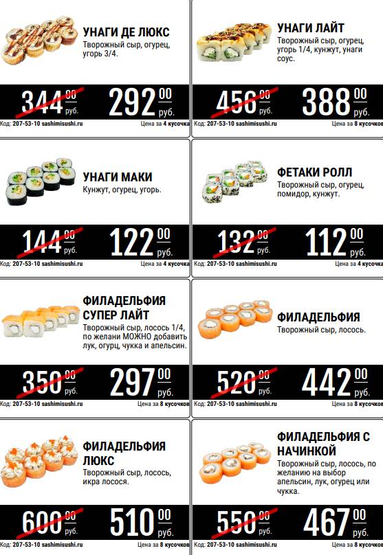 Сашими Суши & Wok меню