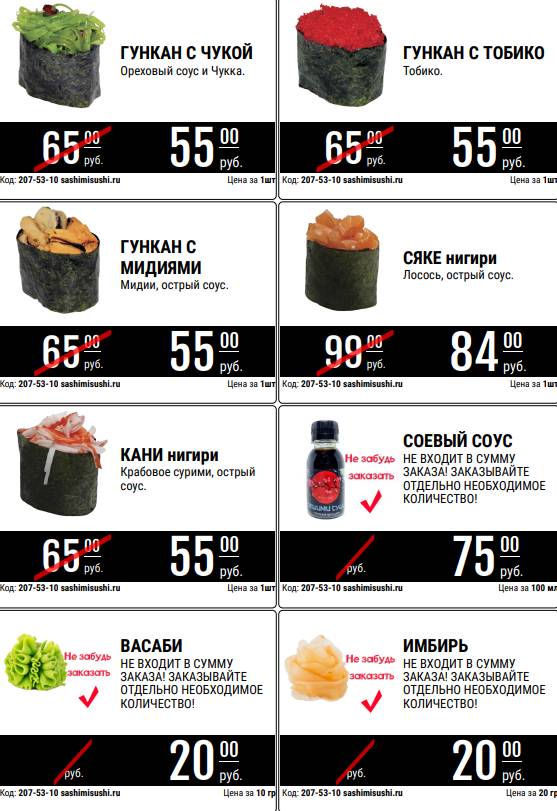 Сашими Суши & Wok меню