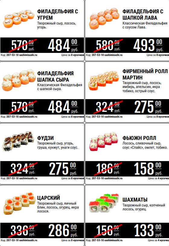 Сашими Суши & Wok меню