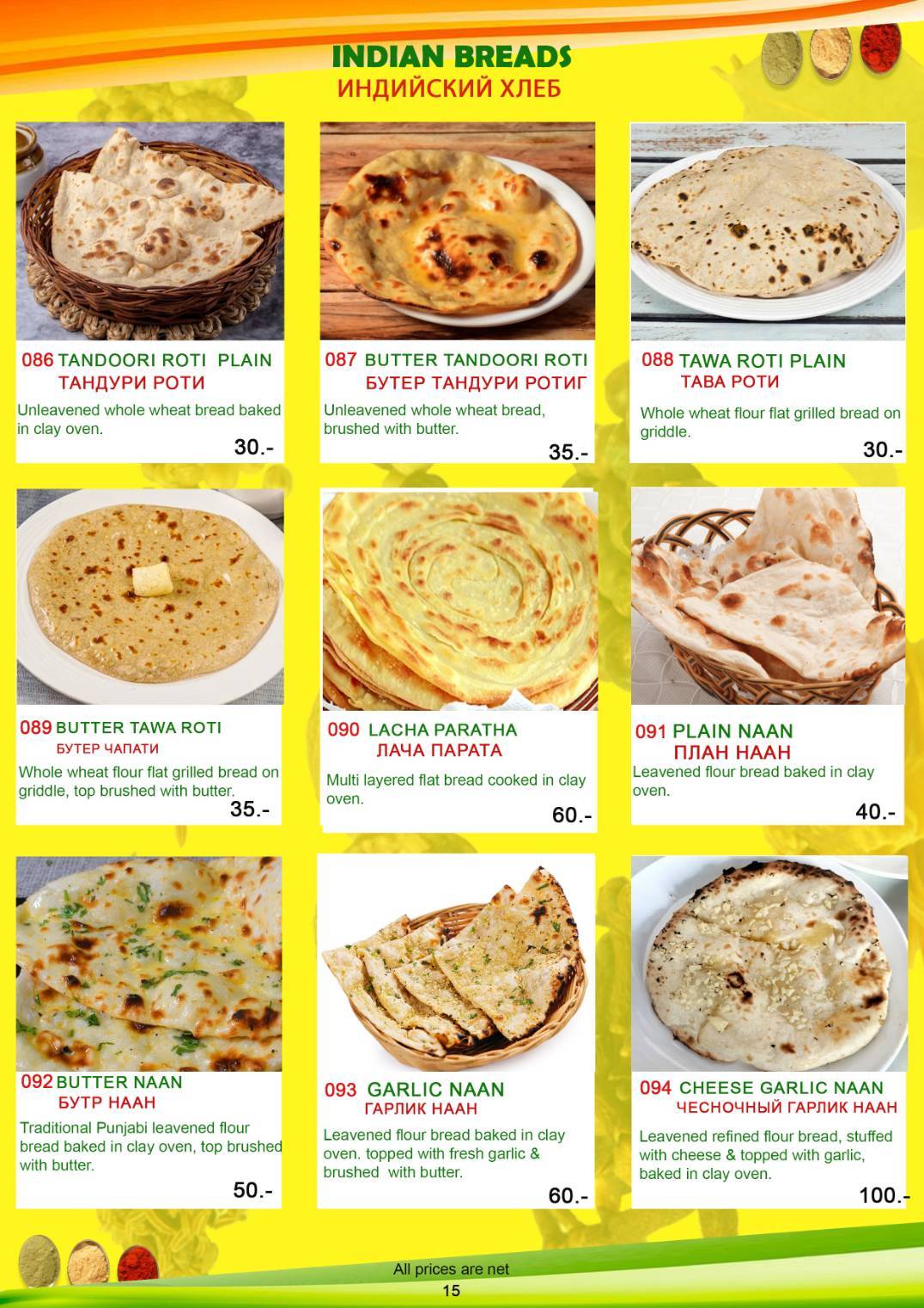 SPICE OF INDIA меню
