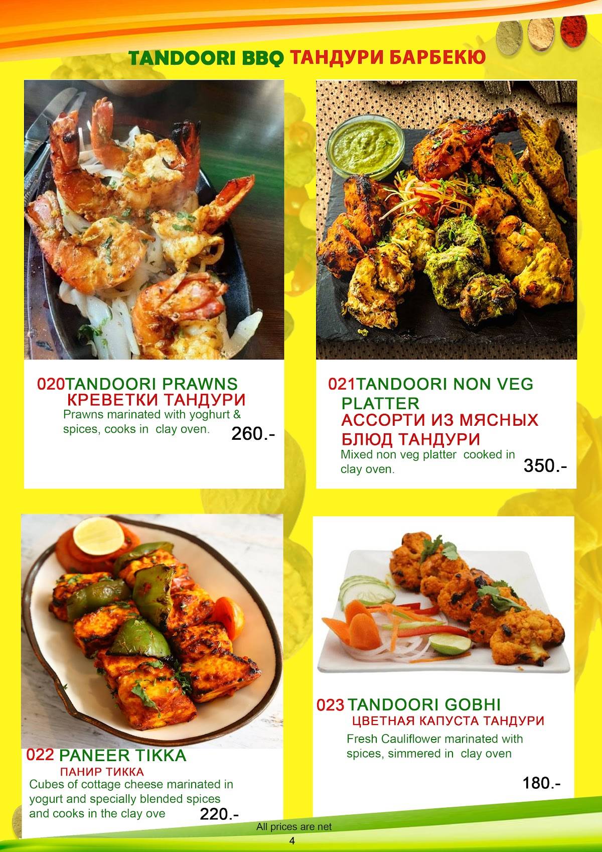SPICE OF INDIA меню