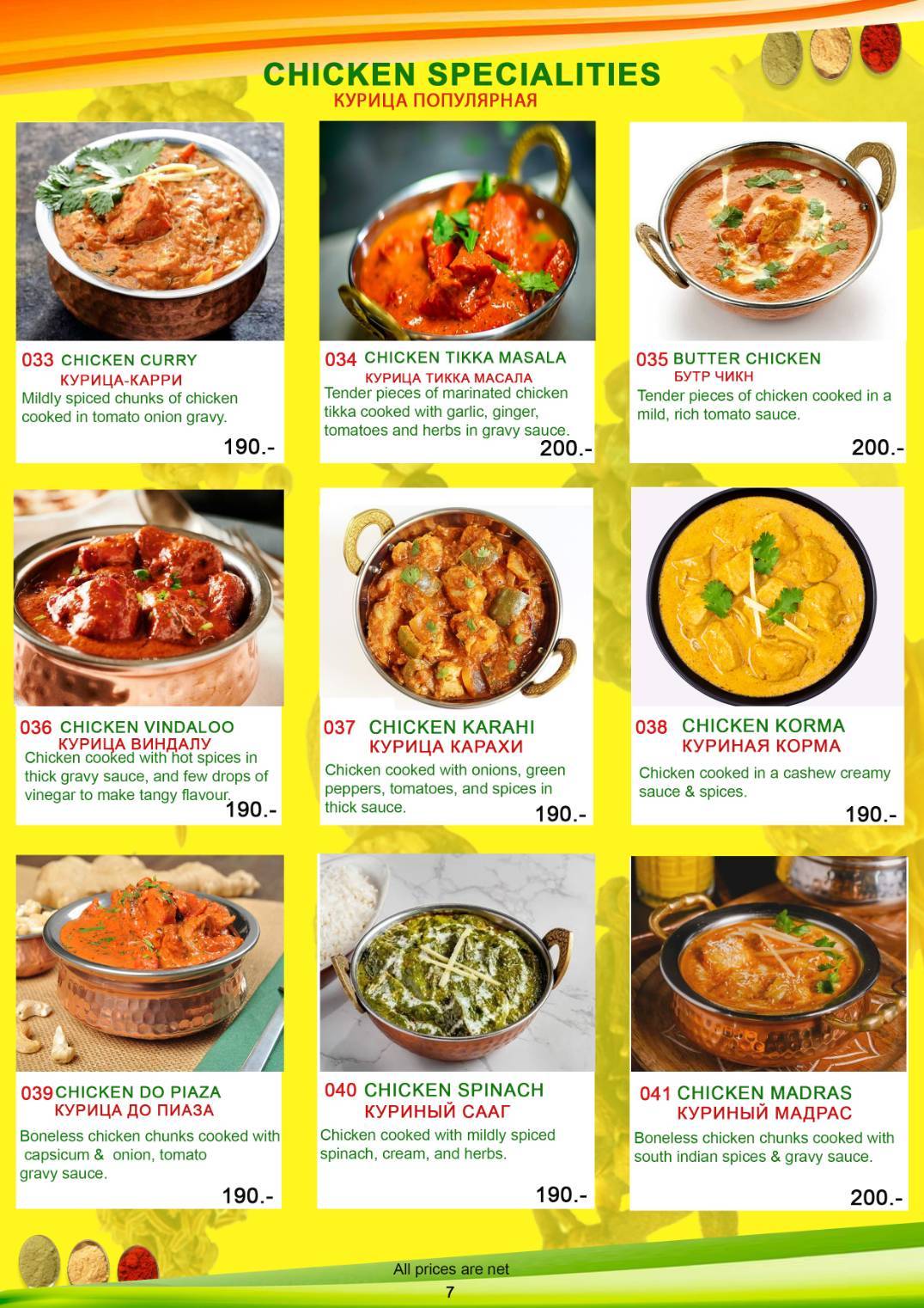 SPICE OF INDIA меню