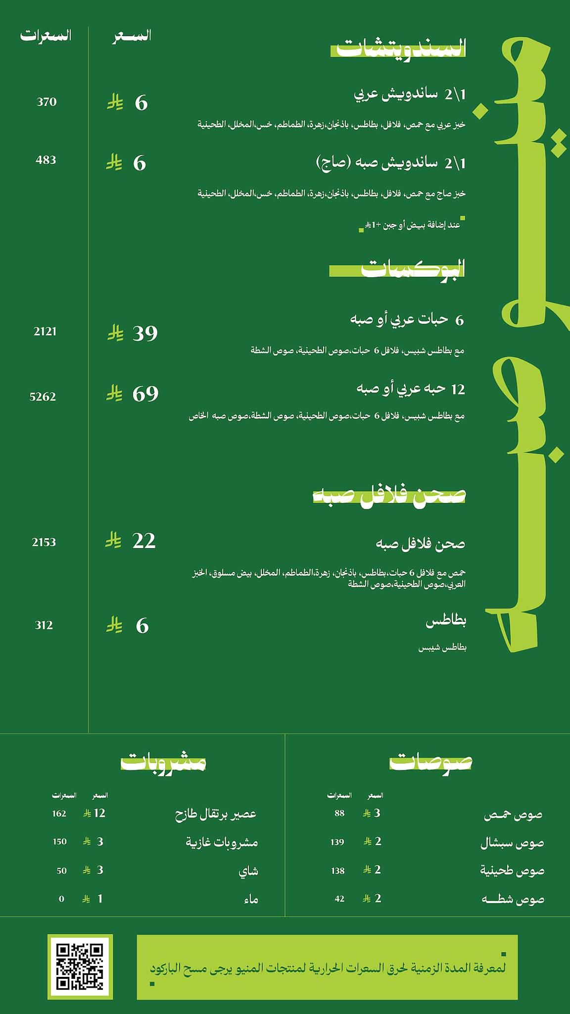نص صبه меню