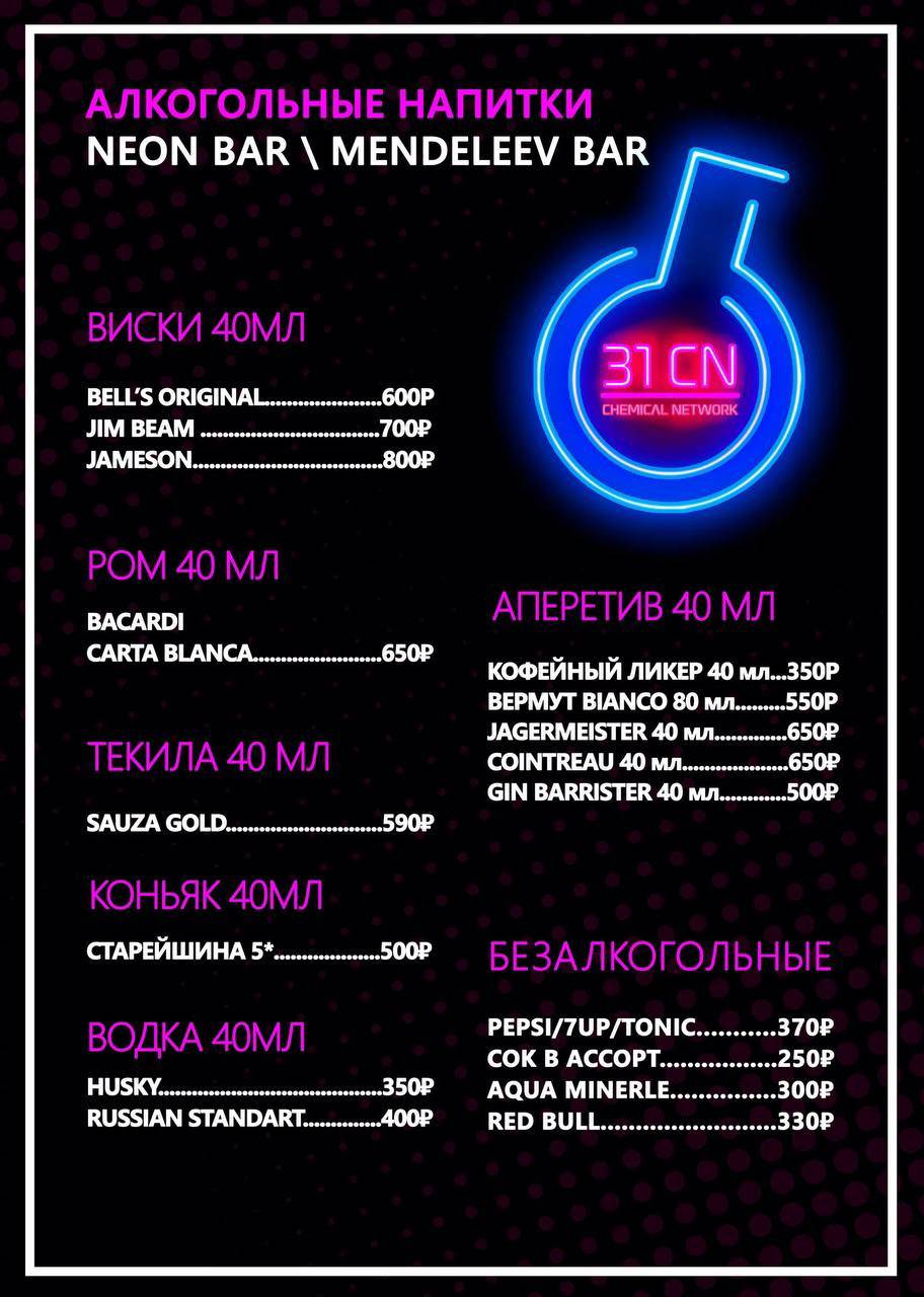 Лаборатория 31 меню