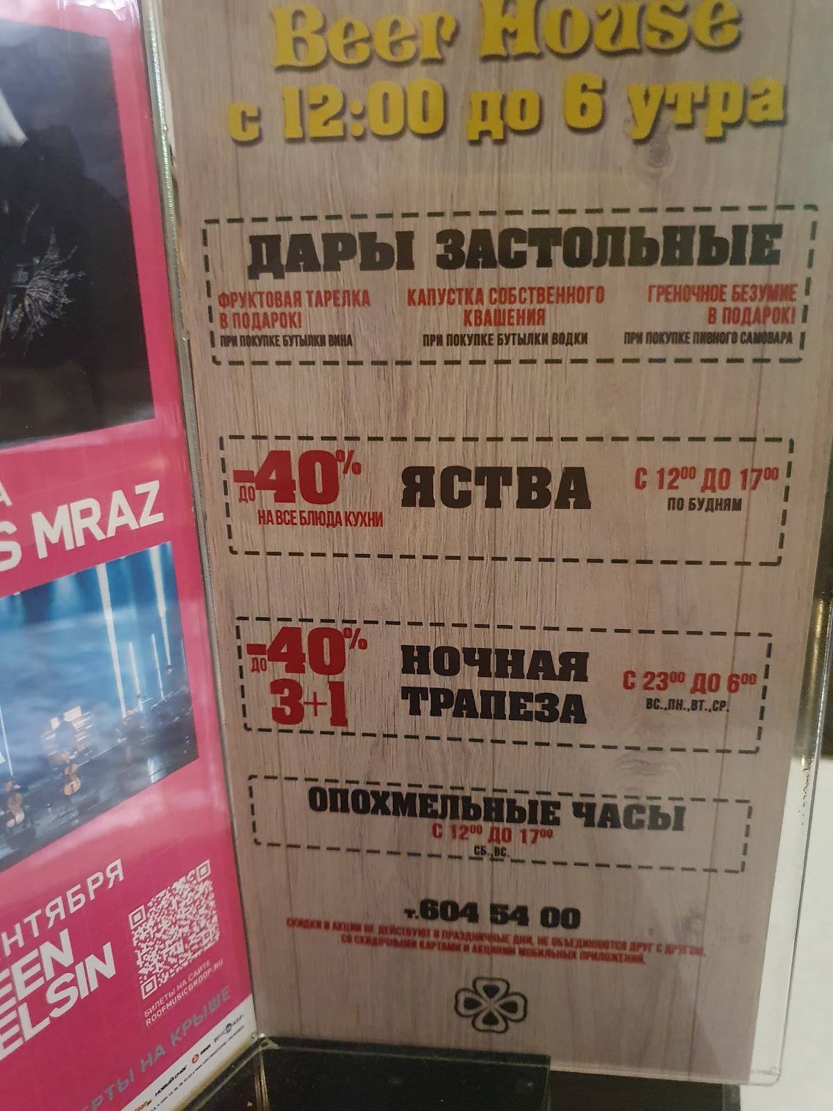 Beer House меню