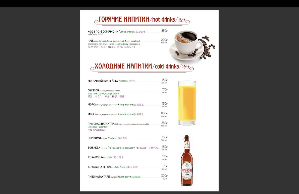 Белла меню