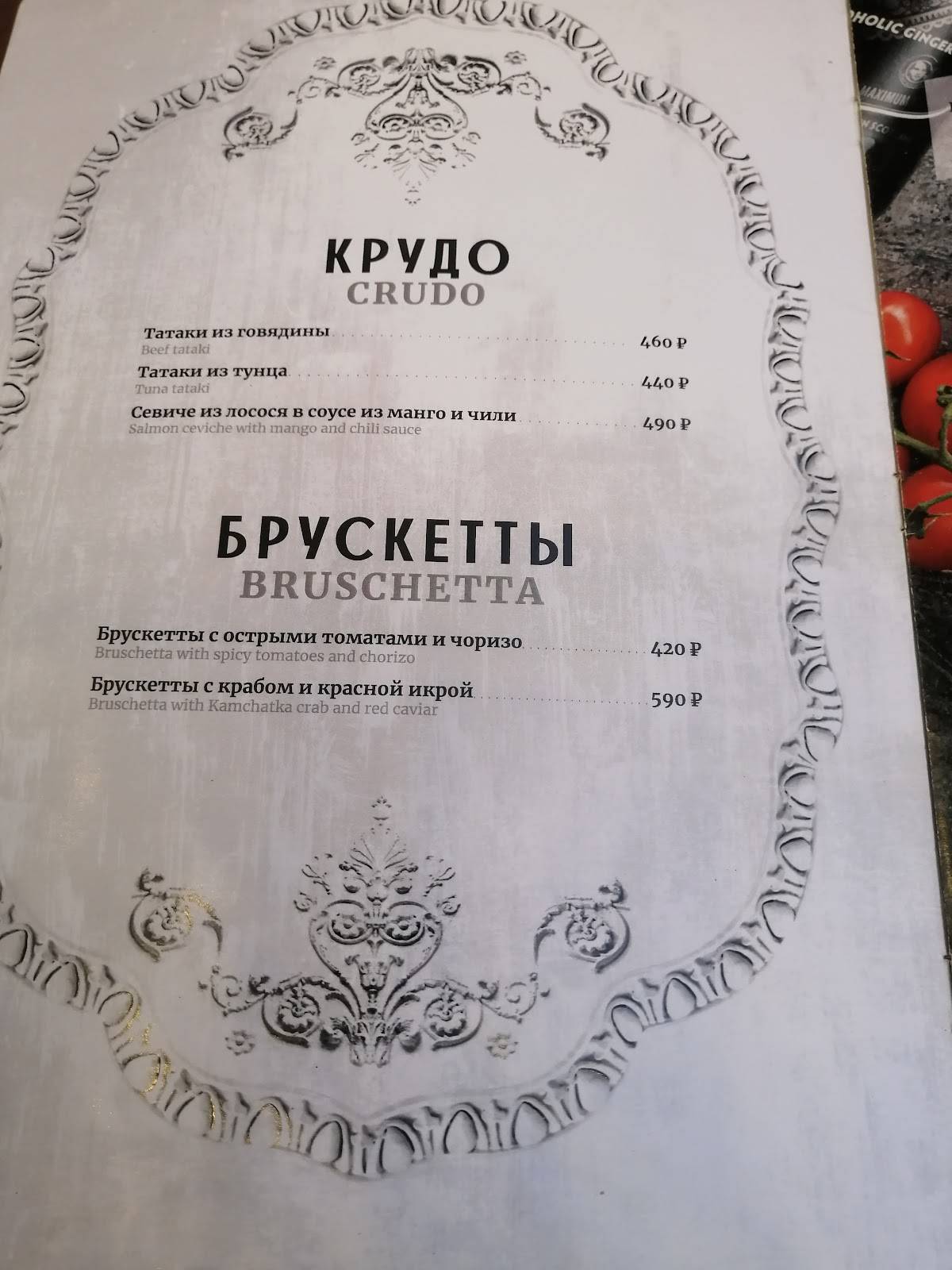 Шато Винтаж меню