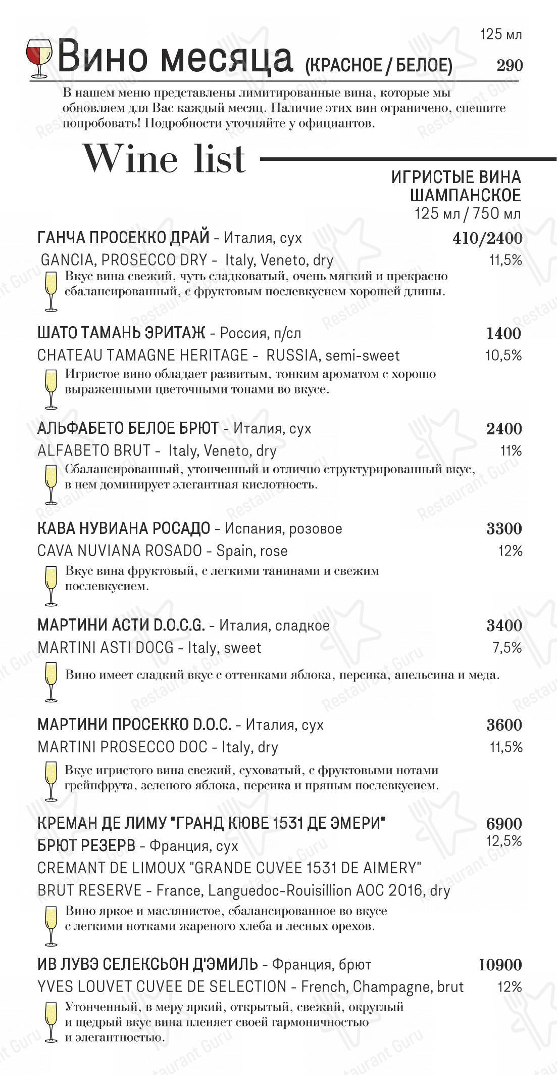 Меню ресторана Jager Meet to eat