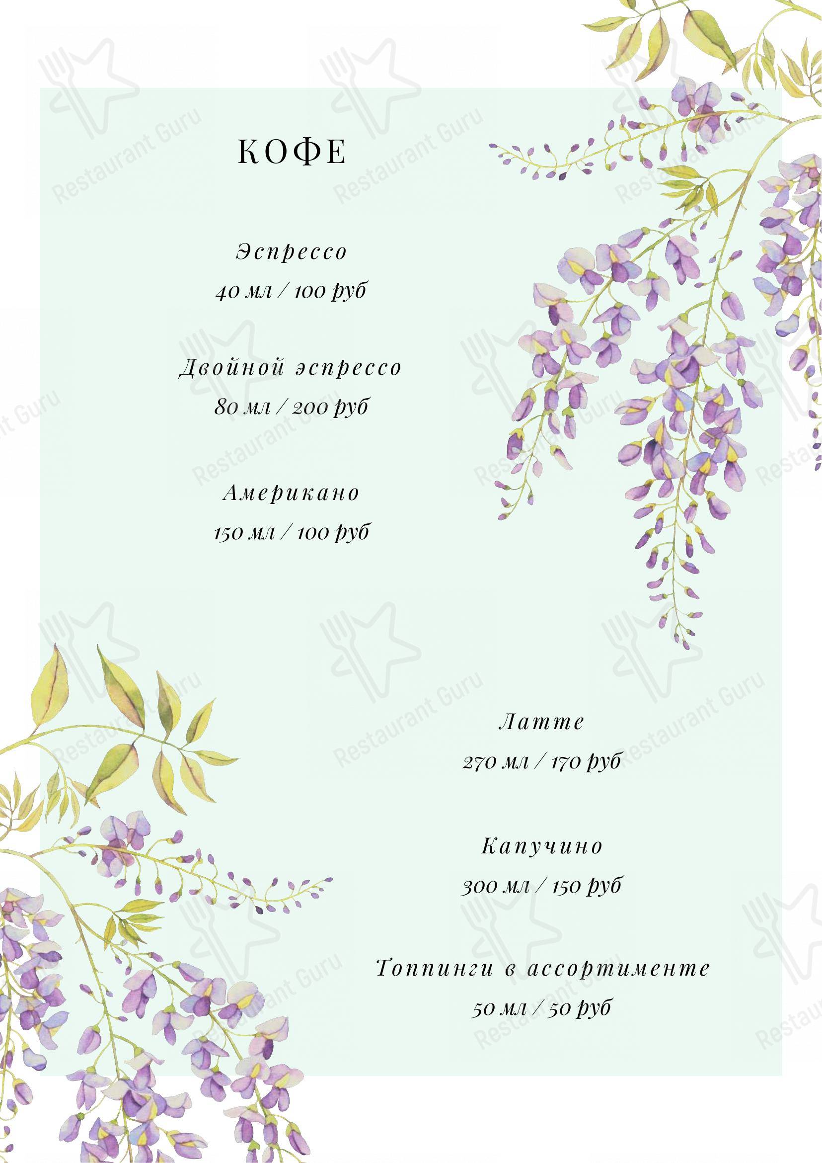 Меню кафе Клумба