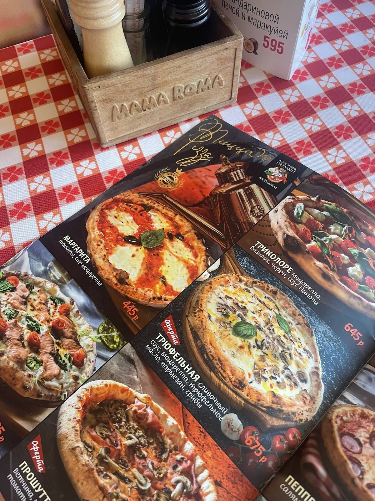 Мама Рома меню