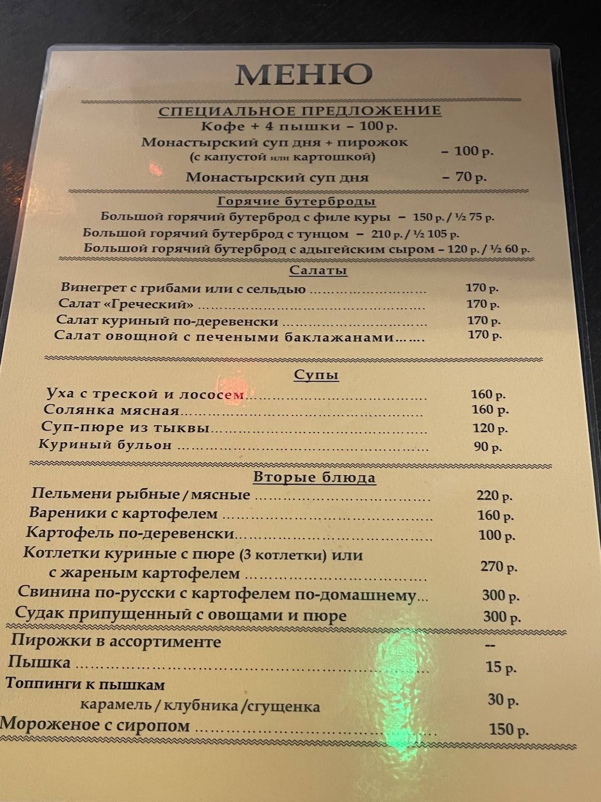 Монастырские пышки меню