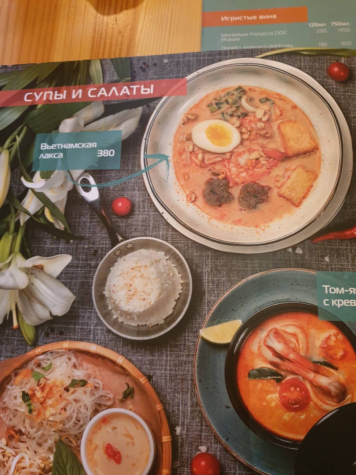 Pho 'n' Roll меню