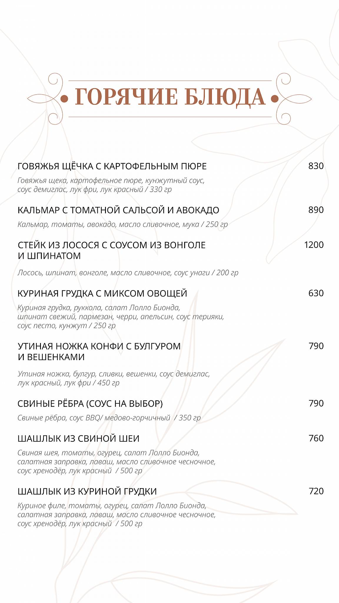 Pro Вкус меню
