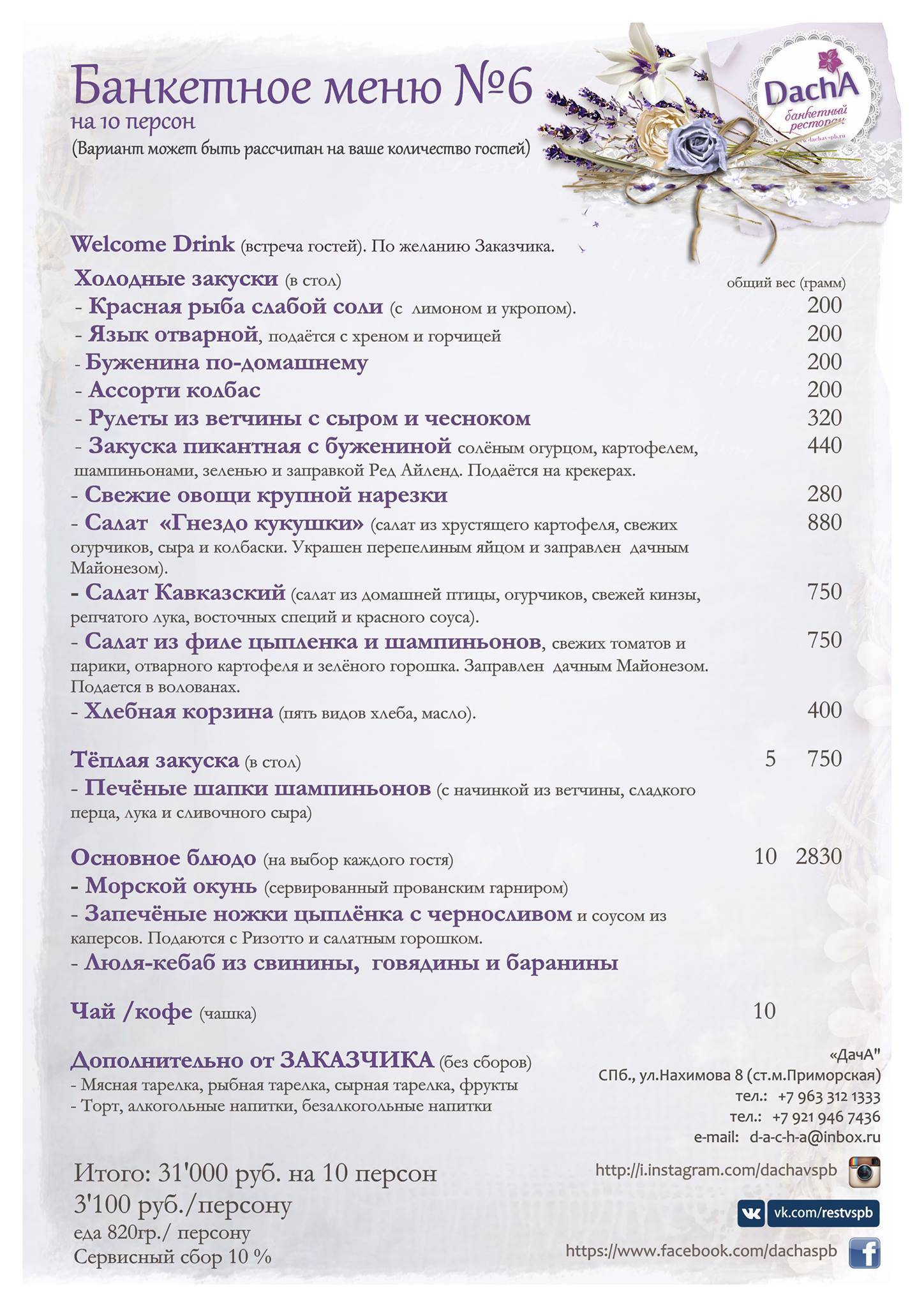 Ресторан Dacha меню