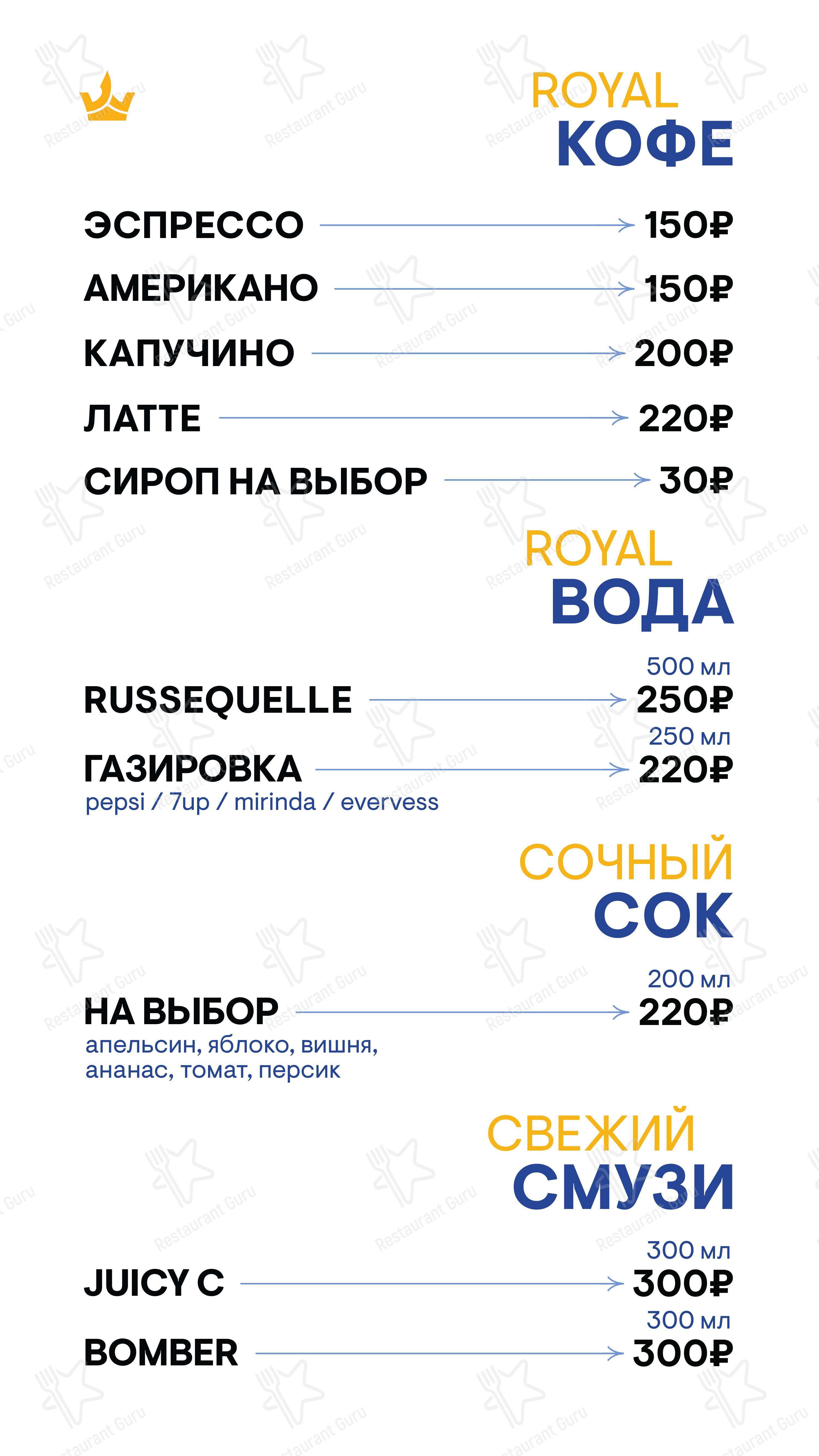 Меню для посетителей паба и бара RoyalSmoke