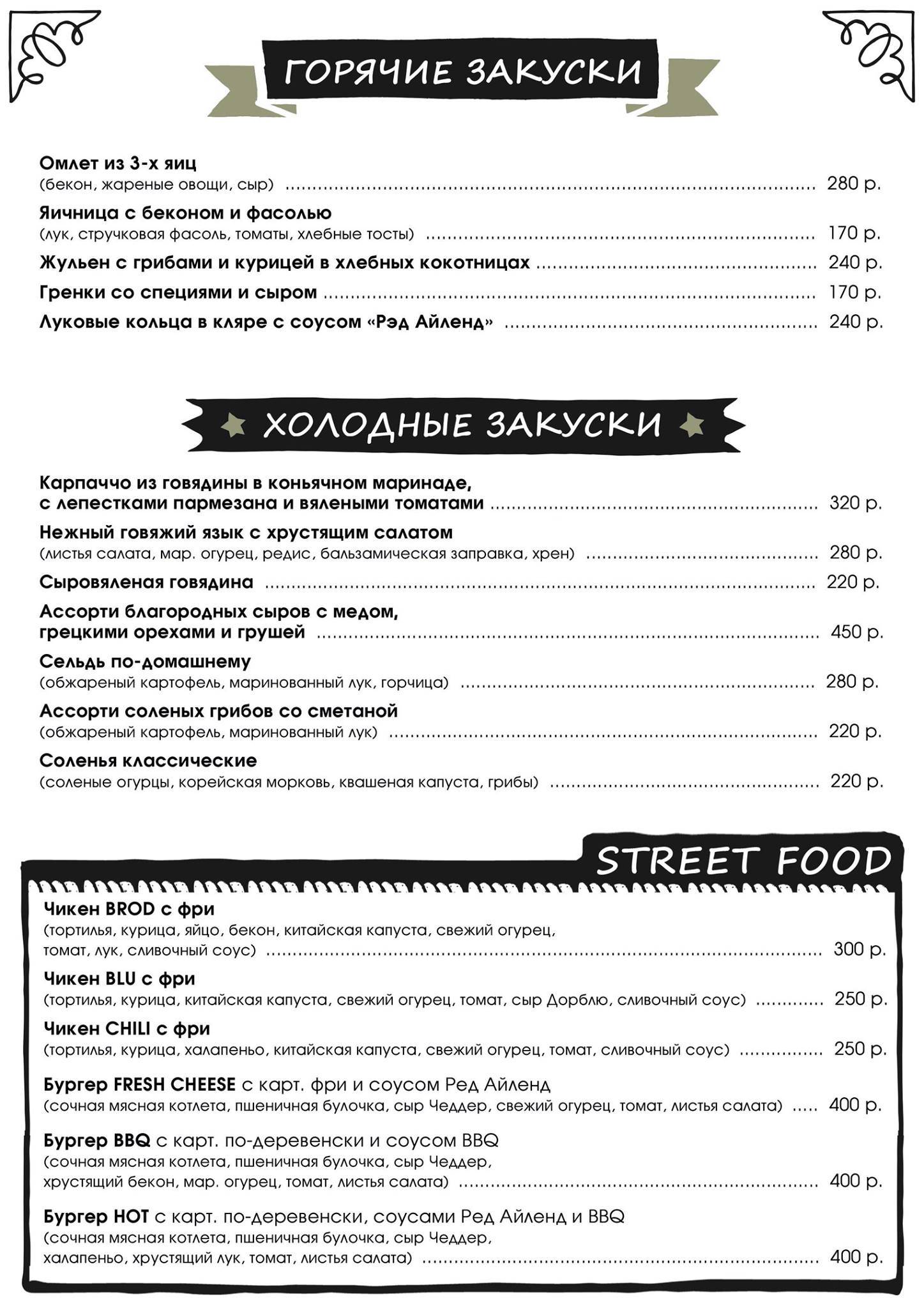 Шарлотка меню
