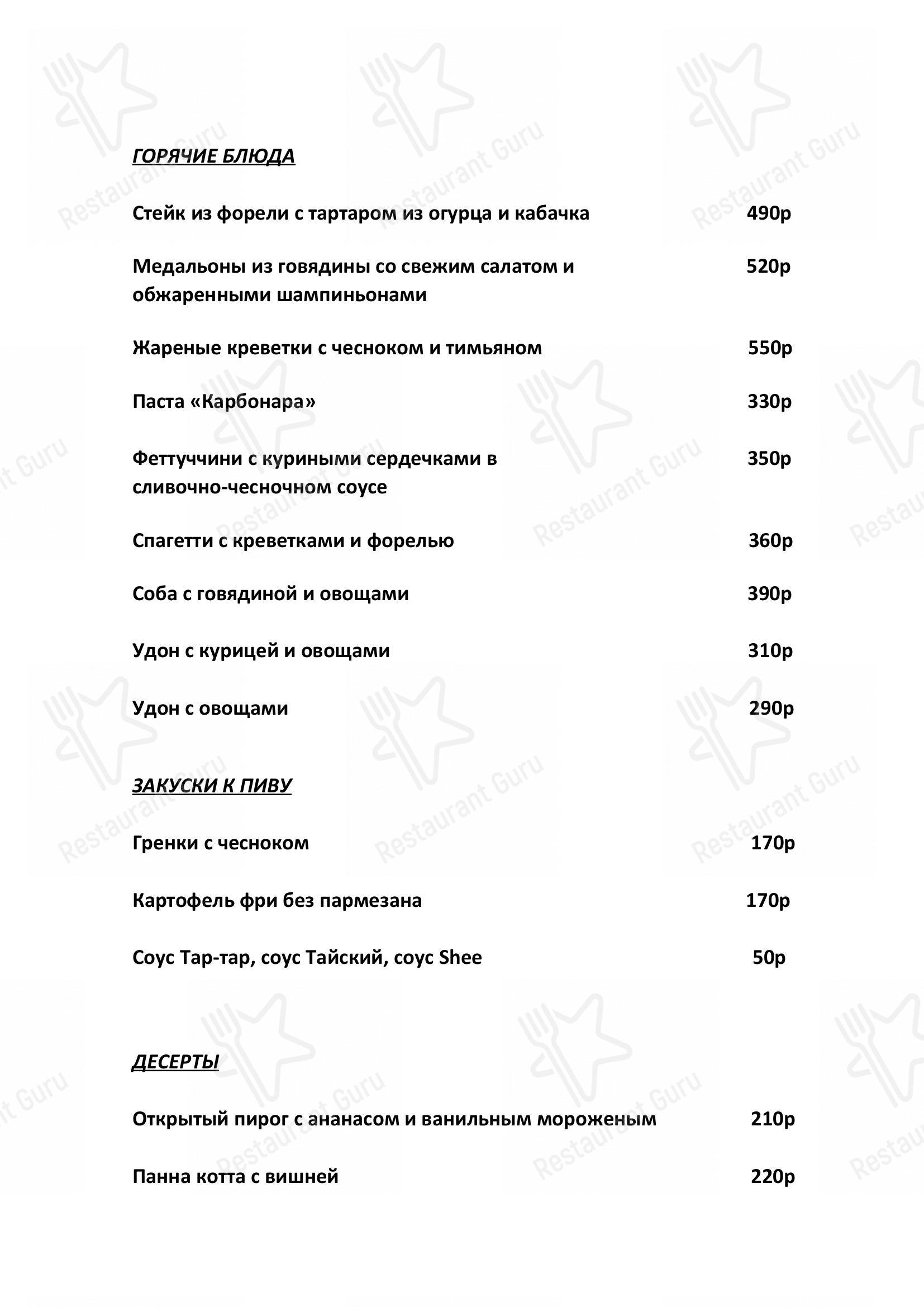Меню паба и бара SheeBar