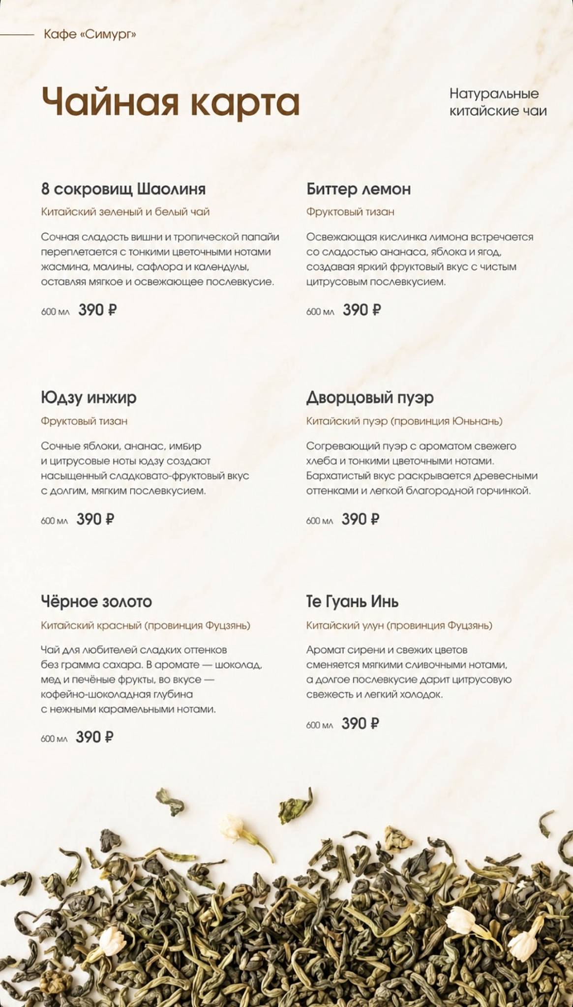 Симург меню