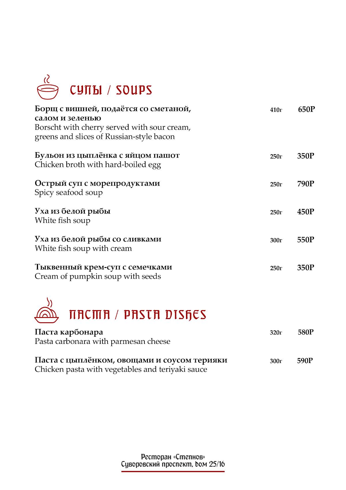 Степнов меню