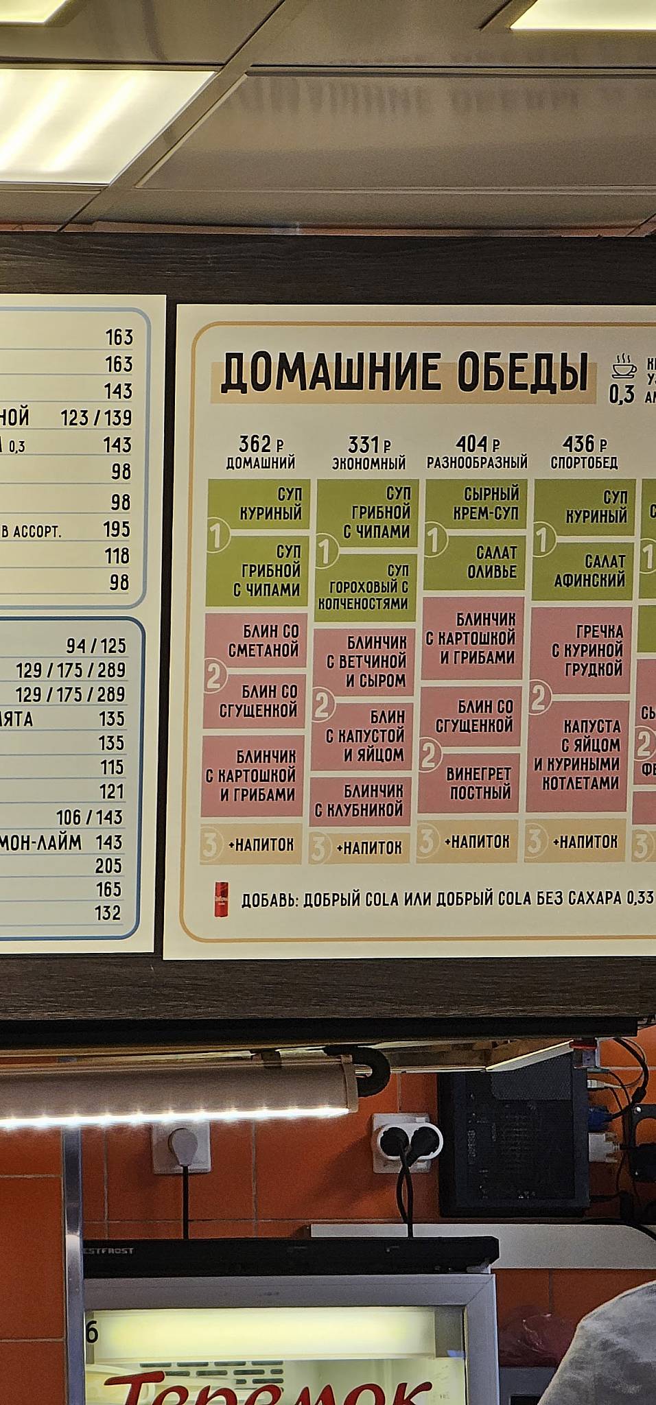 Теремок меню