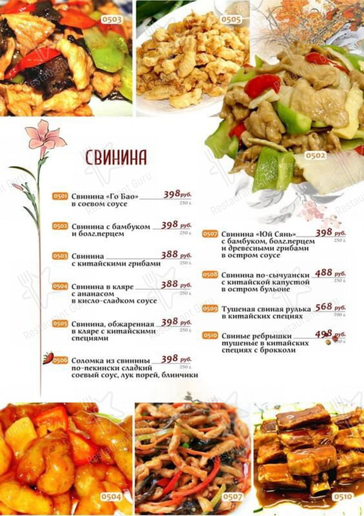 Меню для посетителей ресторана TopЕr - ресторан китайской кухни