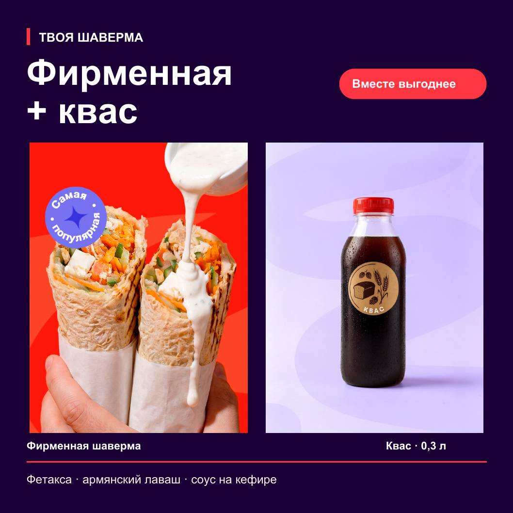 Твоя Шаверма меню
