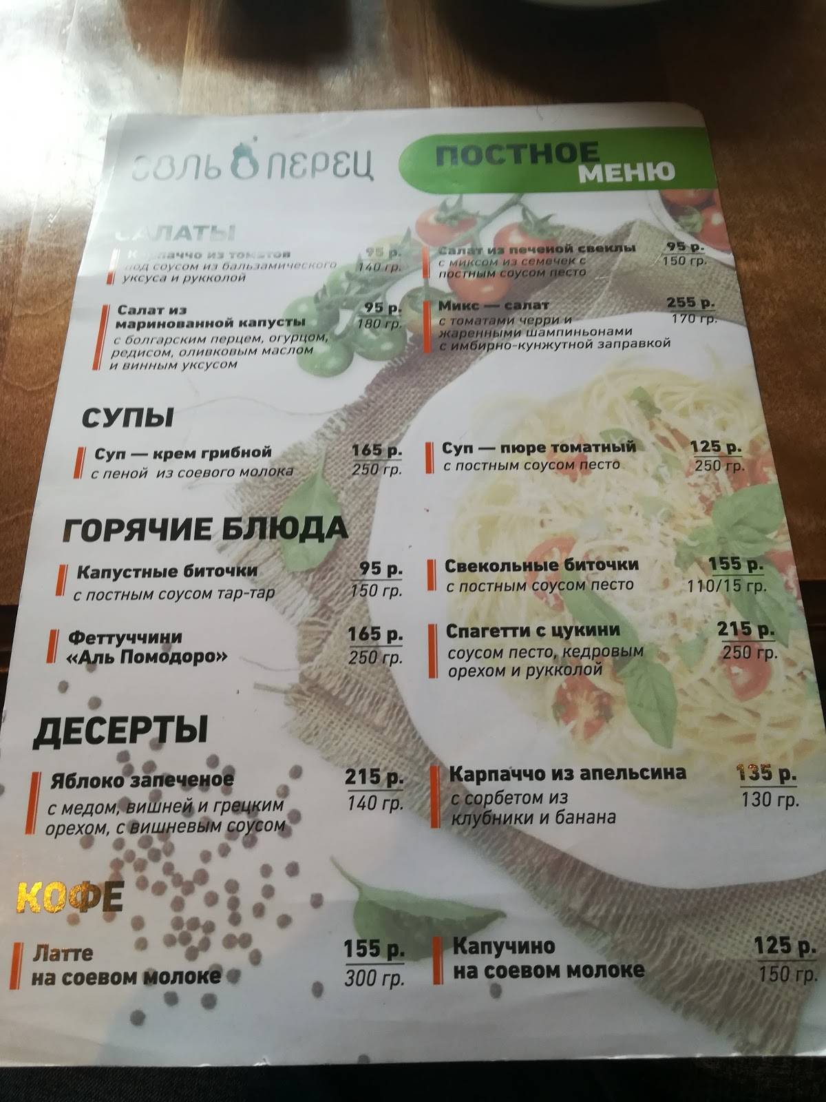 Соль и Перец меню