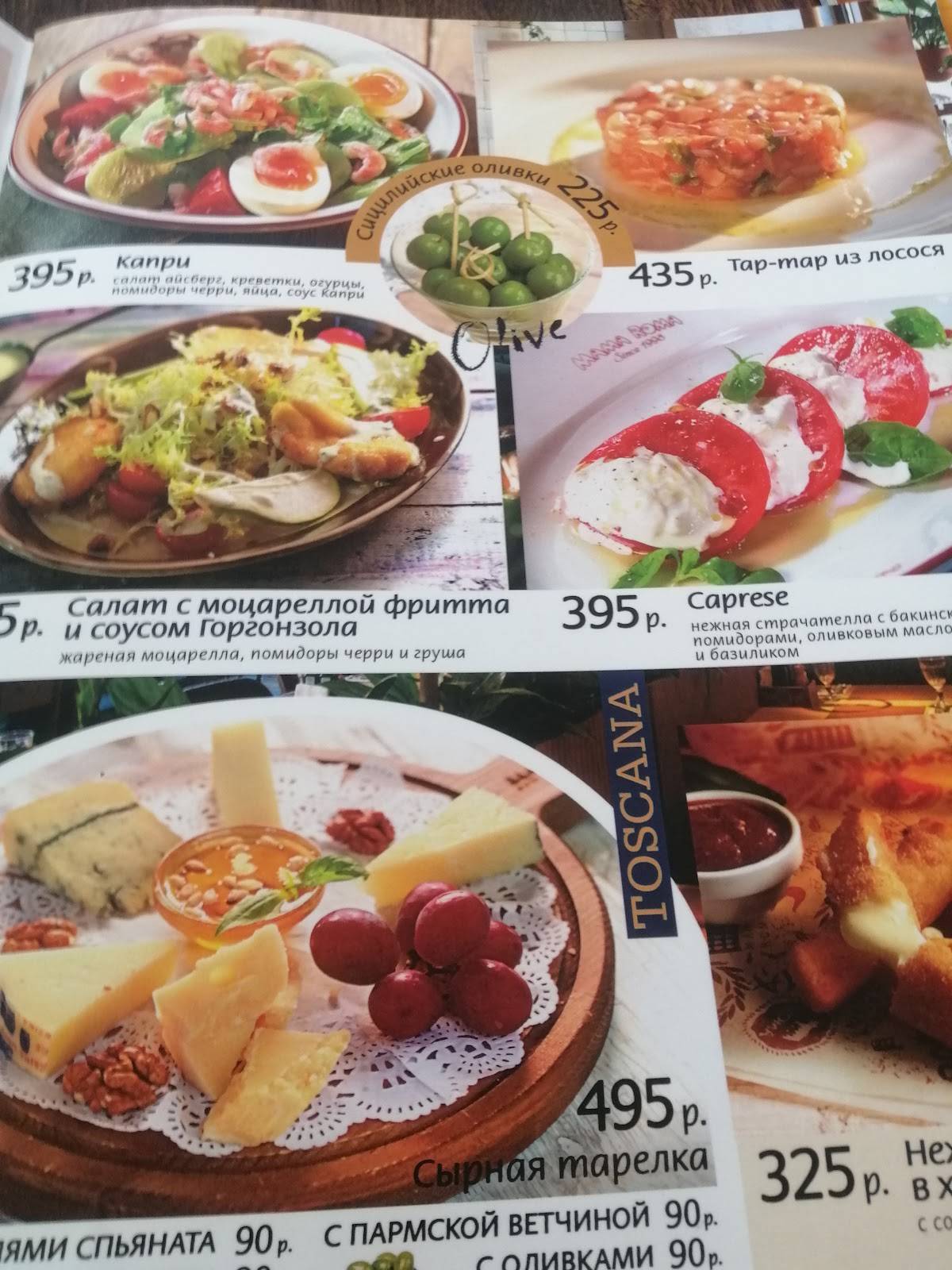 Мама Рома меню