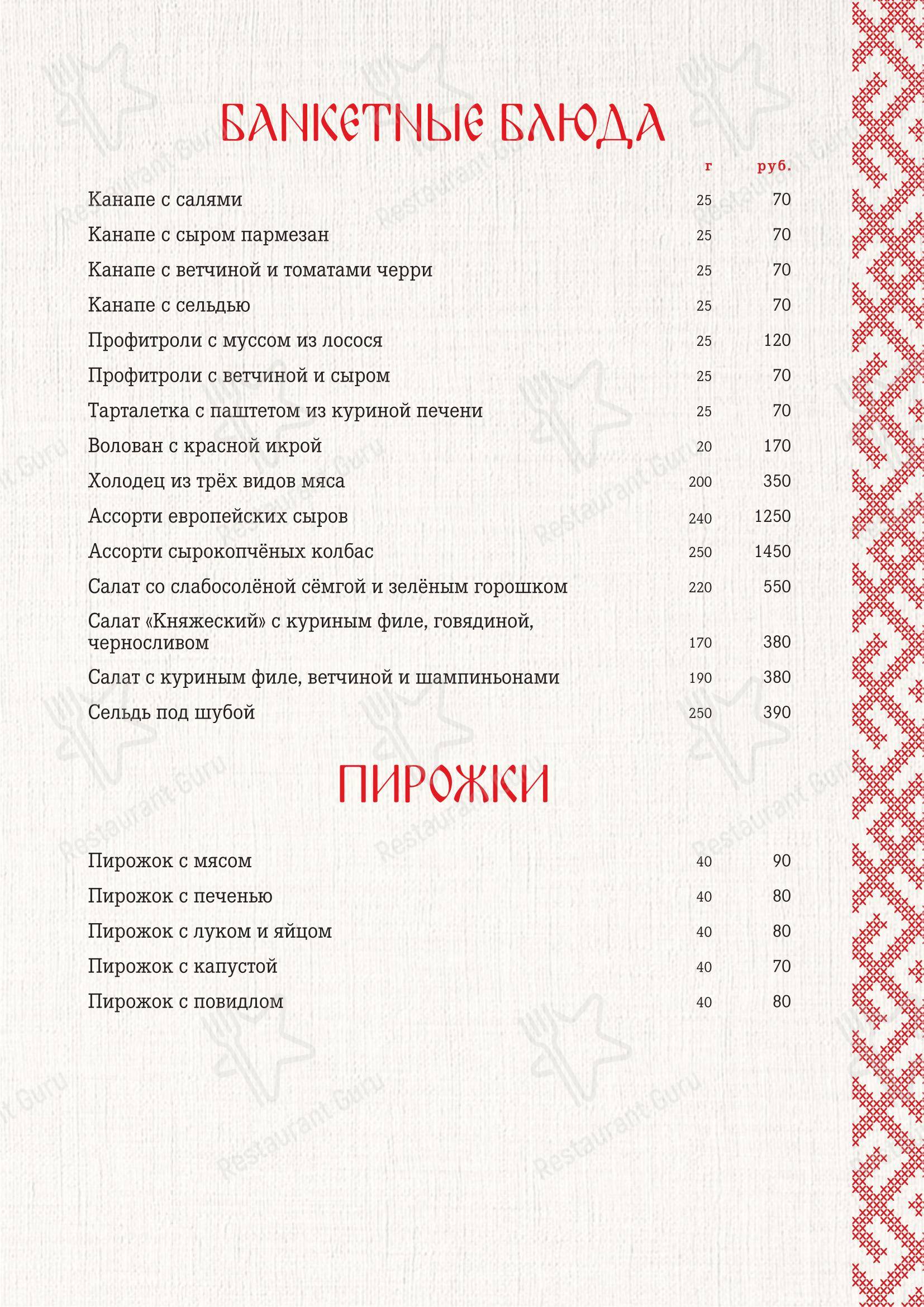 Ночное меню ресторана Самовар в Ростове-на-Дону