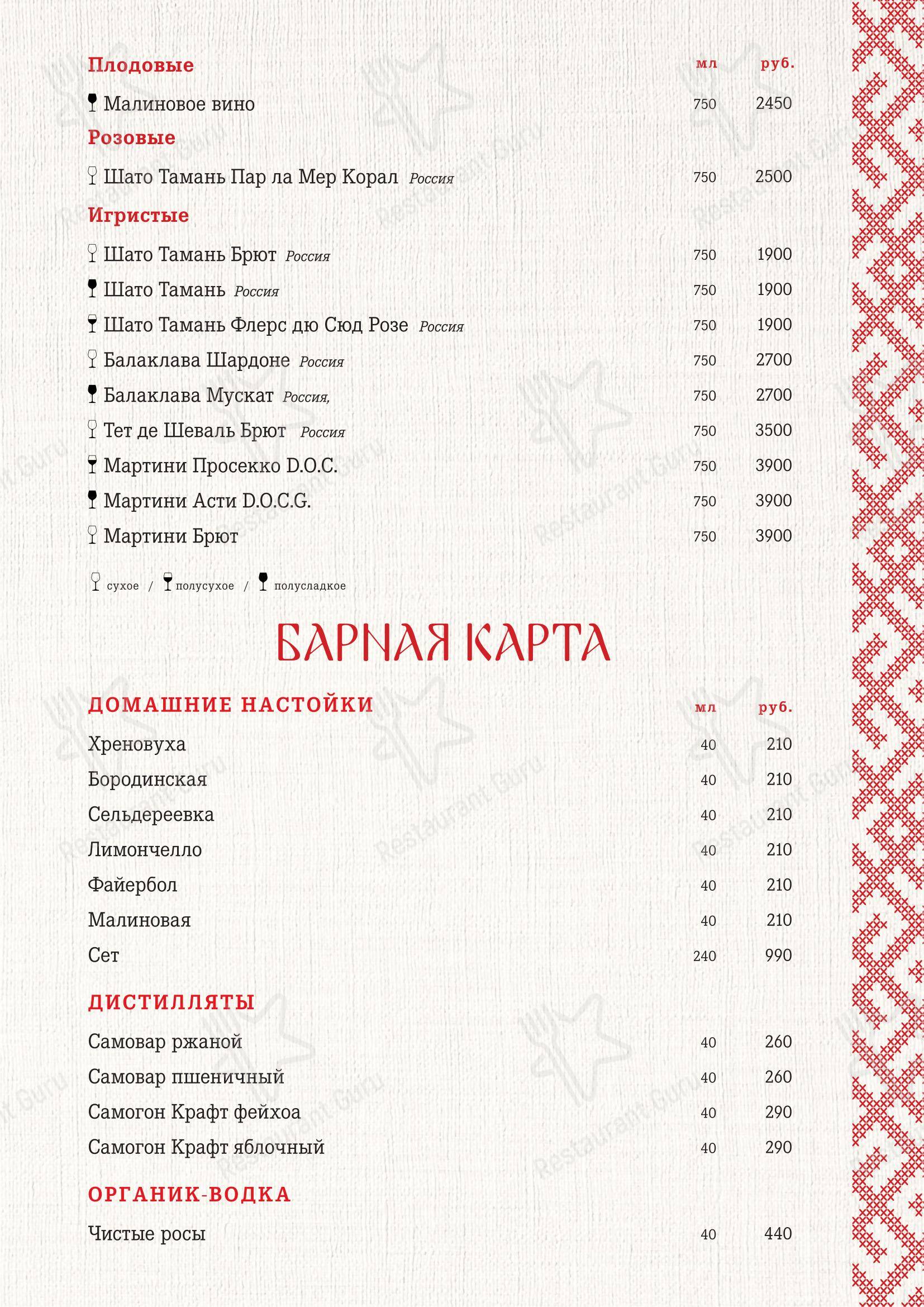 Меню ресторана Самовар - Wine Menu
