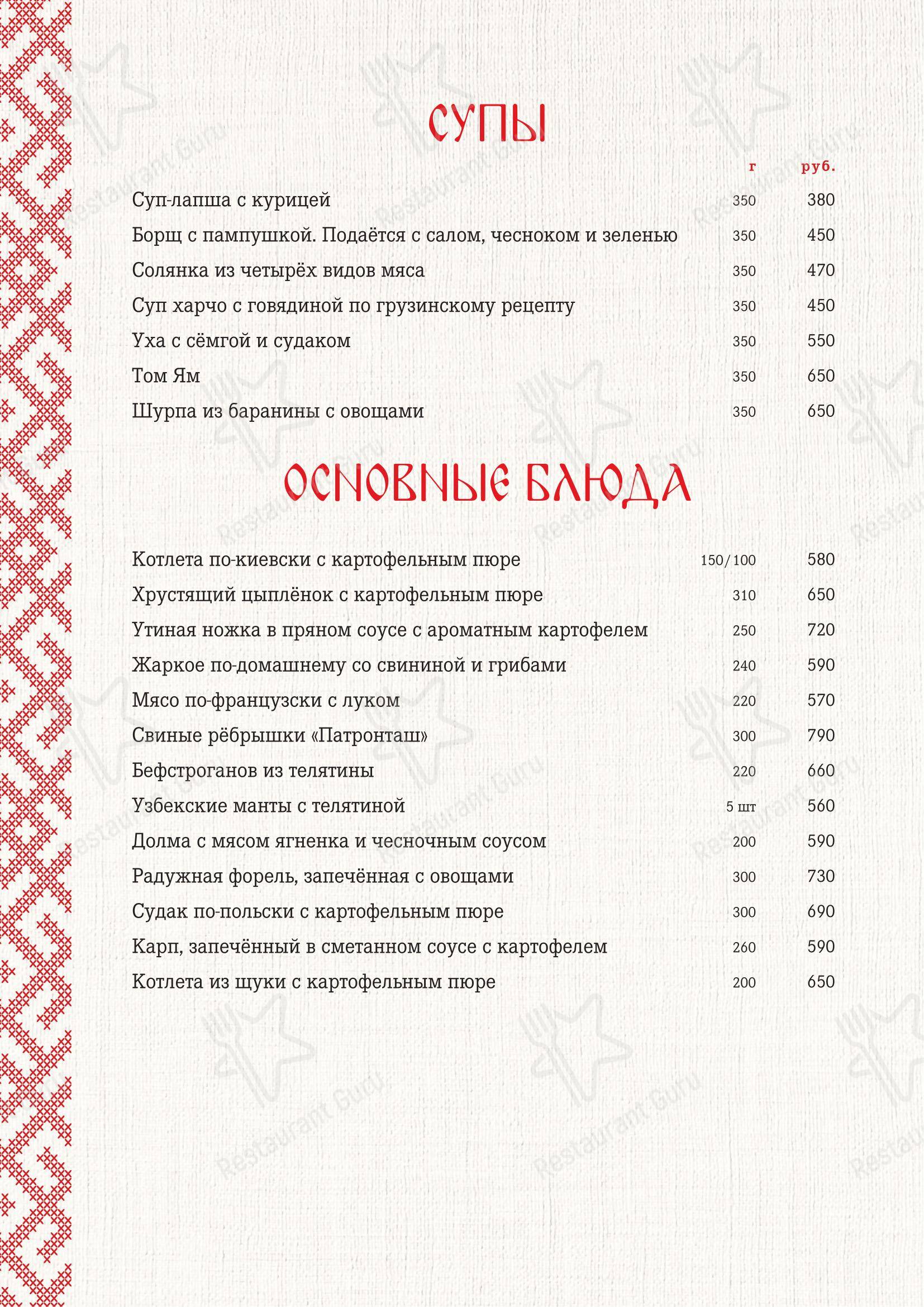 Самовар в Ростове-на-Дону - 菜单