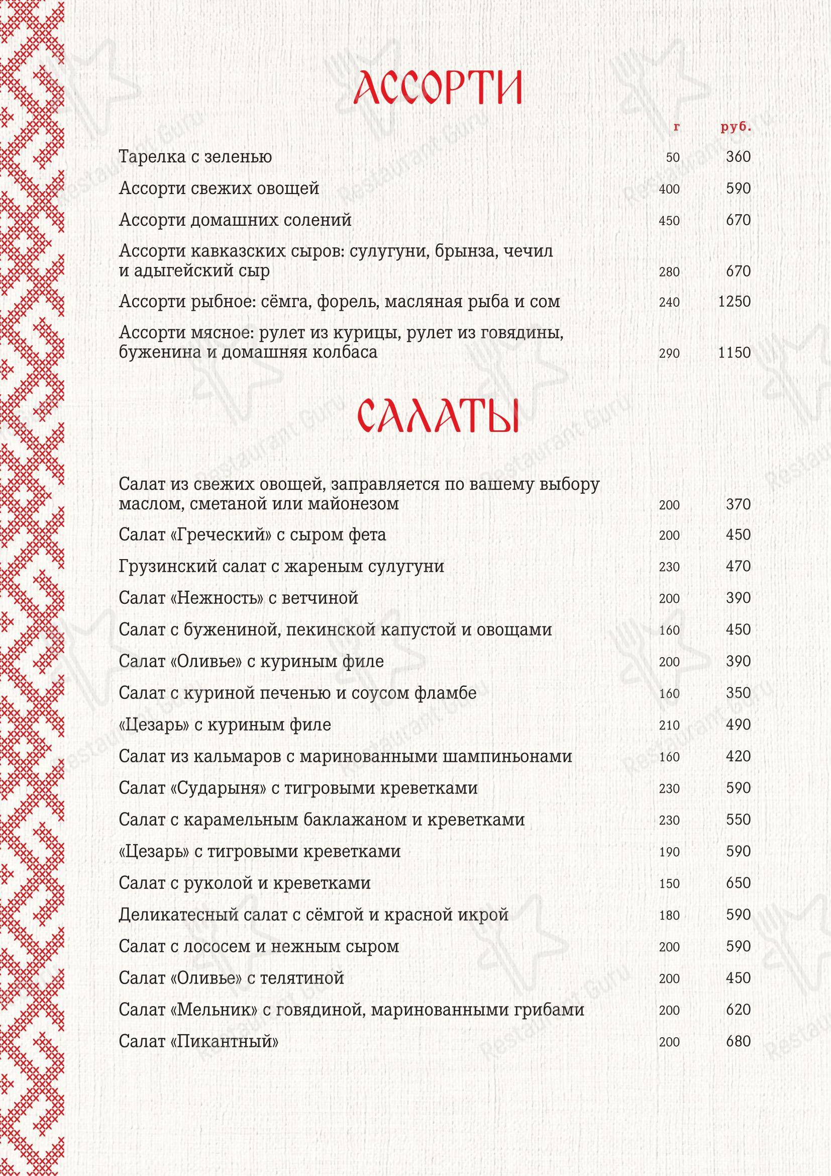 Самовар в Ростове-на-Дону - 菜单