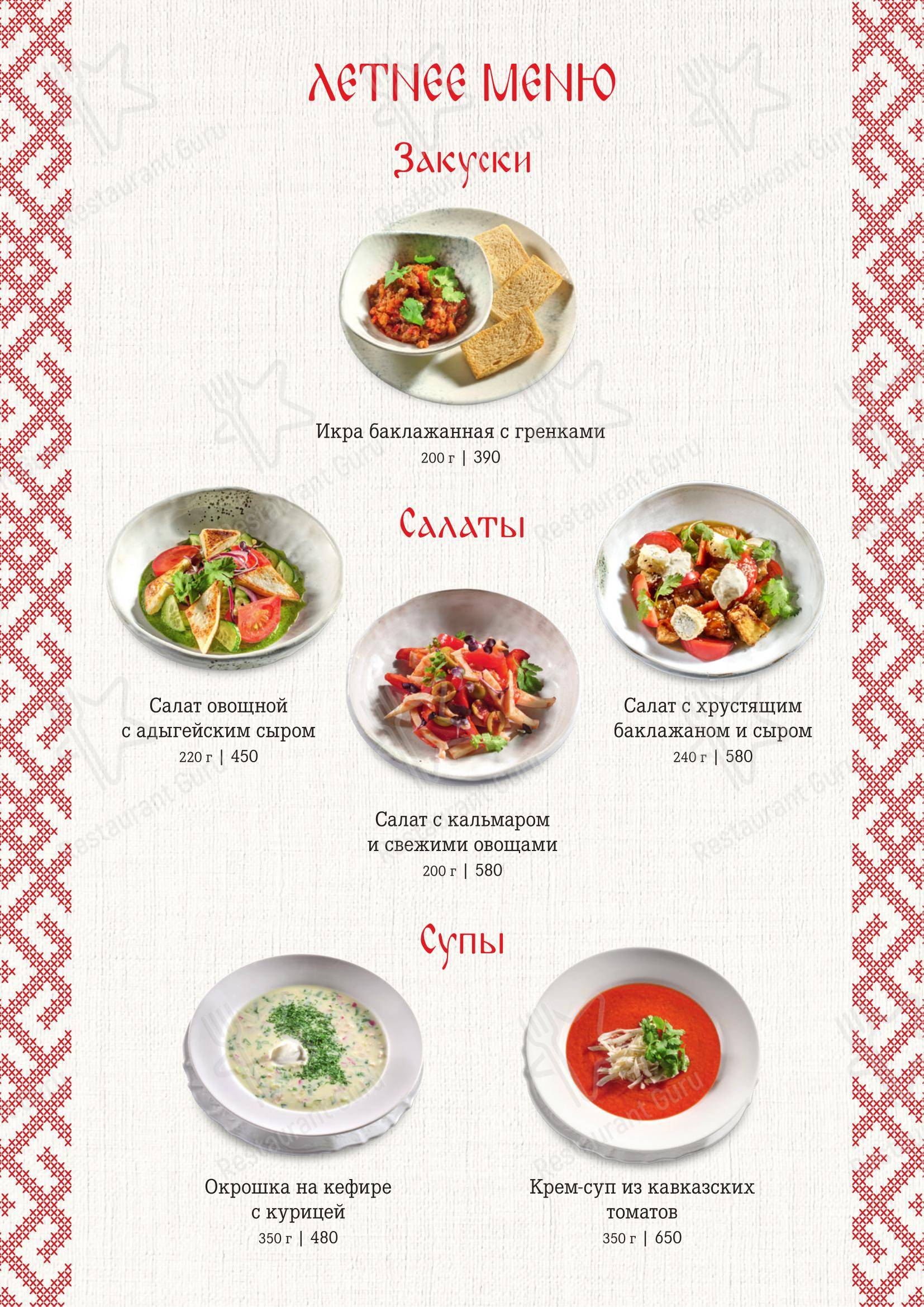 Dinner Menu ресторана Самовар в Ростове-на-Дону