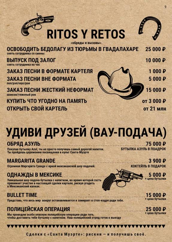 Санта Муэрте меню