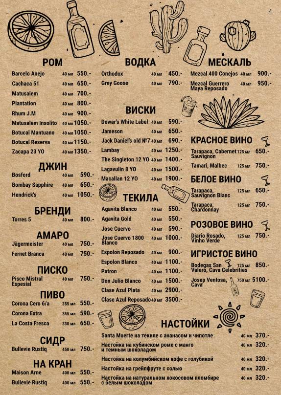 Санта Муэрте меню