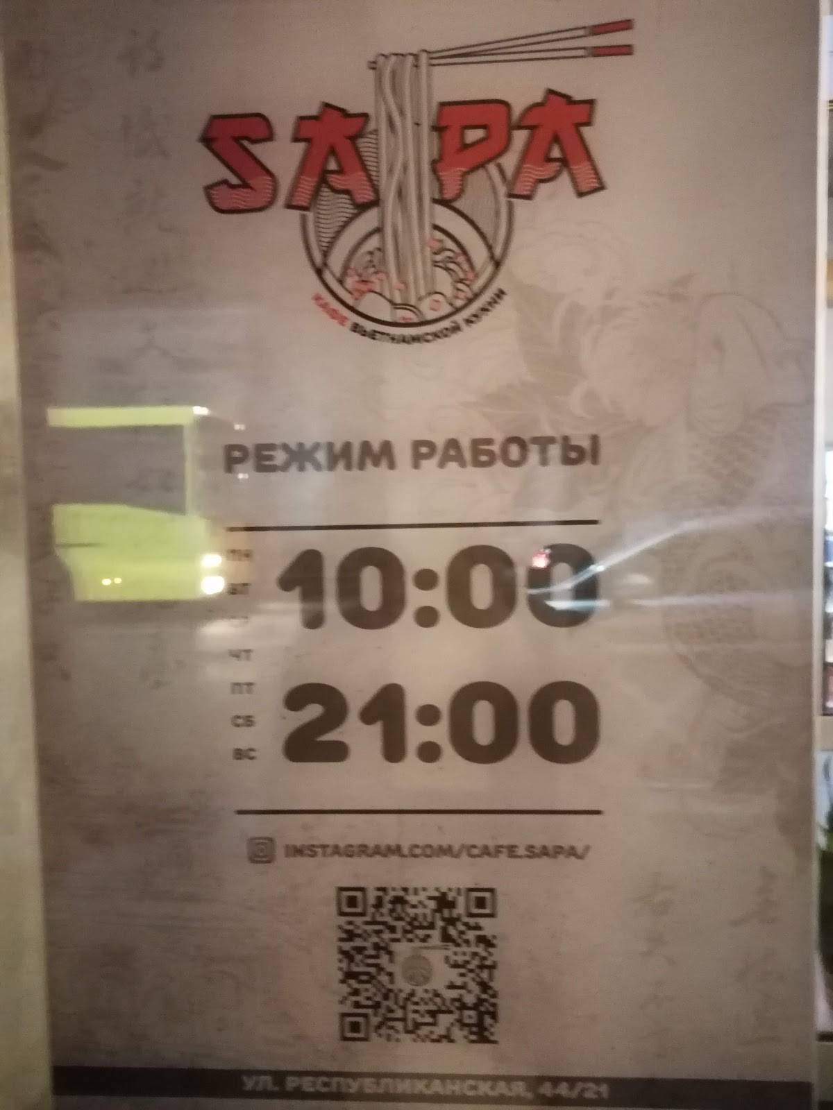 Sapa меню