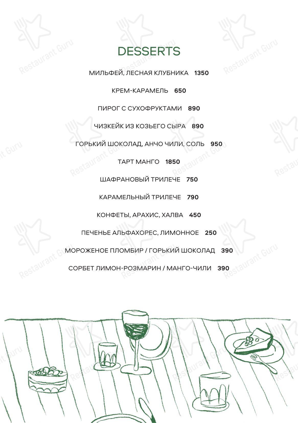 Saray в Москве - Lunch Menu