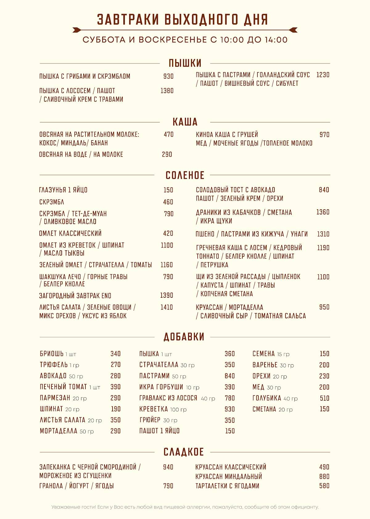 Eno Bistro меню
