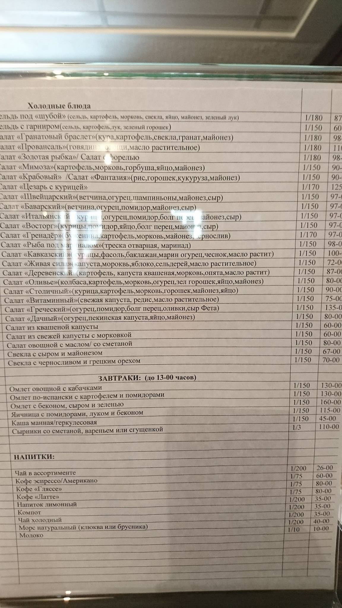 Седьмое небо меню