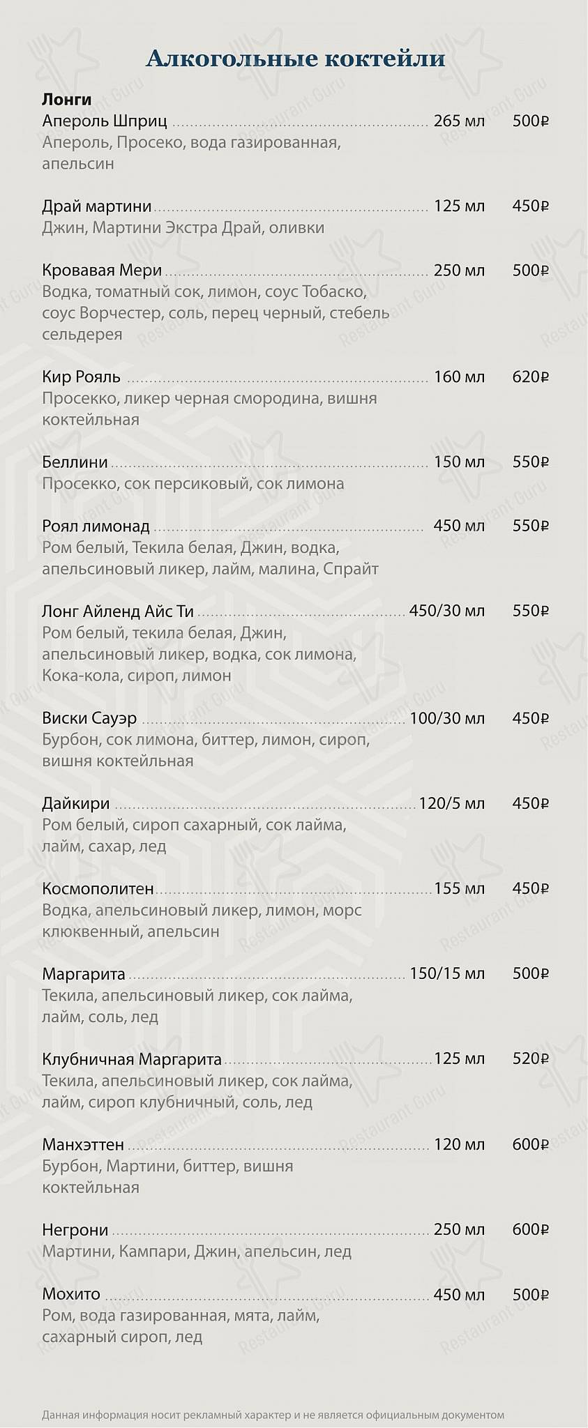 Семейные традиции в Видном - Меню напитков