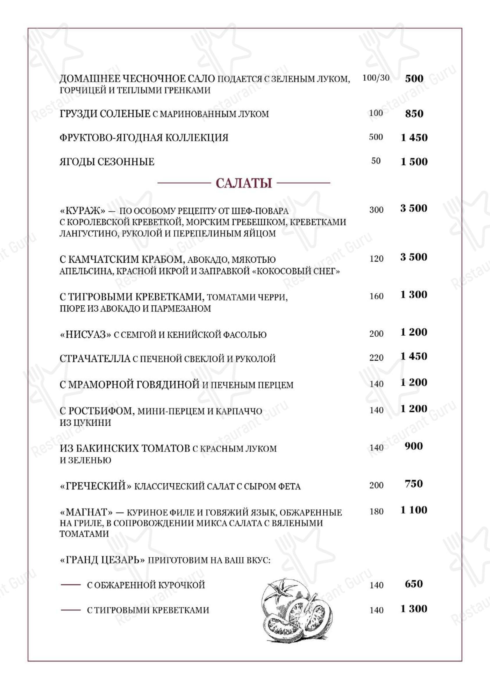 Меню ресторана Сенатор - Основное меню