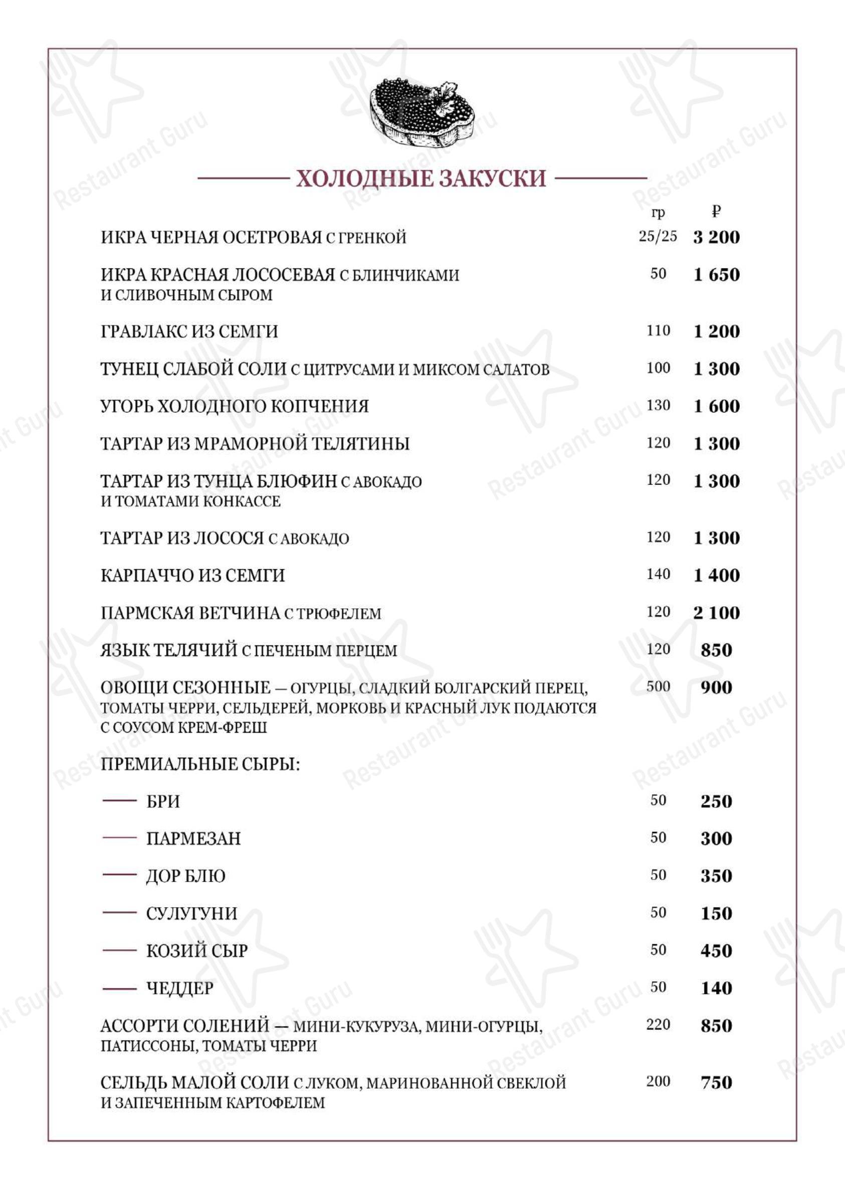 Основное меню ресторана Сенатор