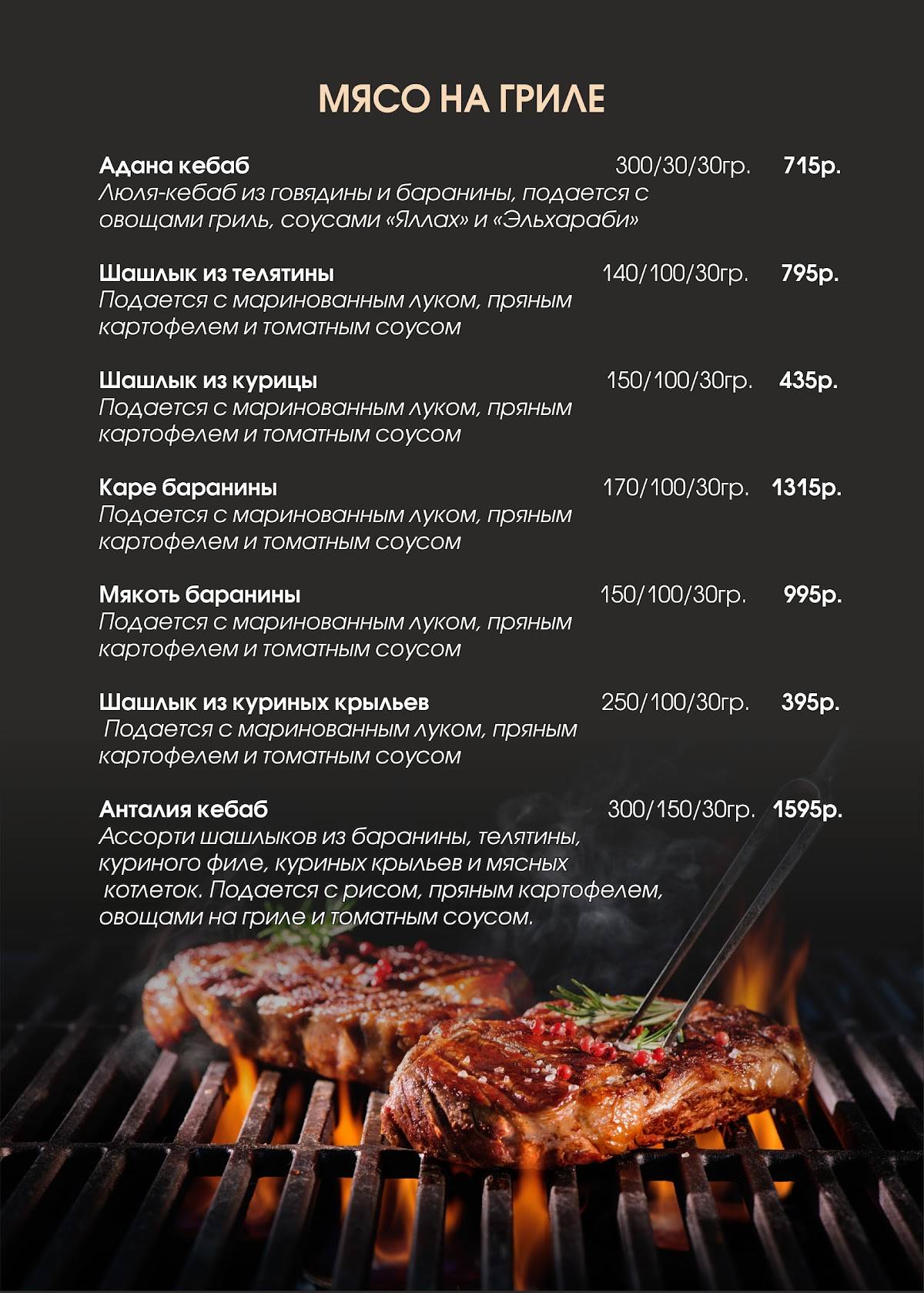 Анталия меню