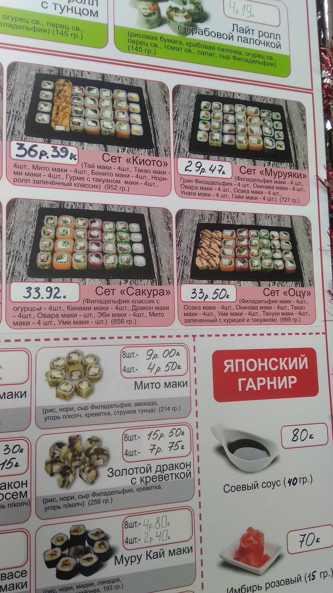 Сети Мини Кафе Япончик меню