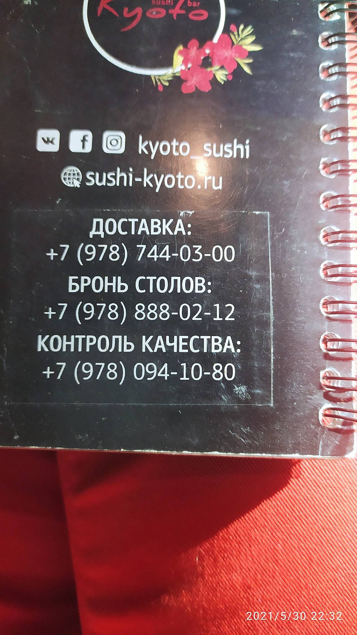 Киото меню