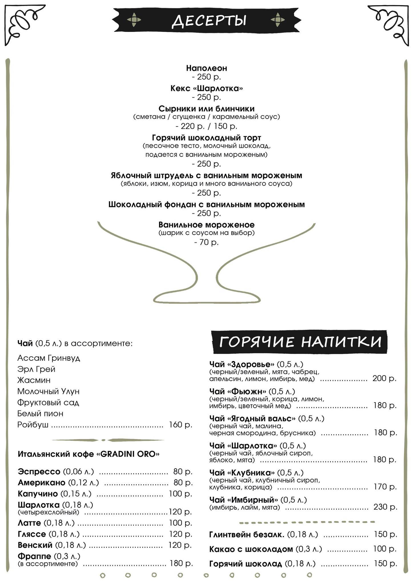 Шарлотка меню