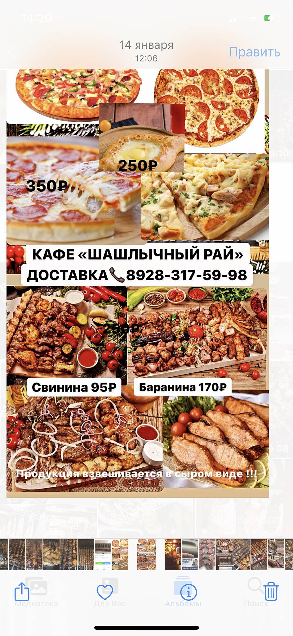 Шашлычный Рай меню