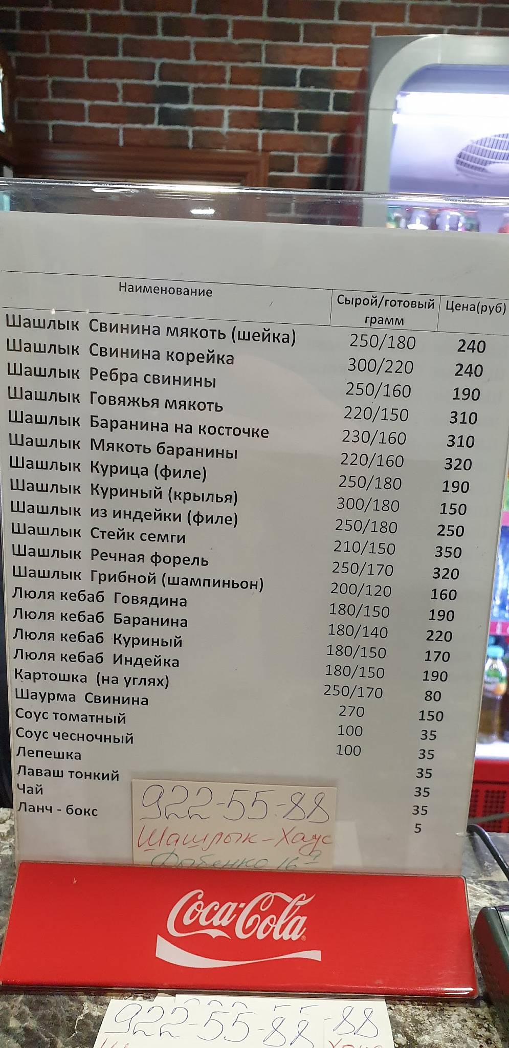 Шашлык Хаус меню